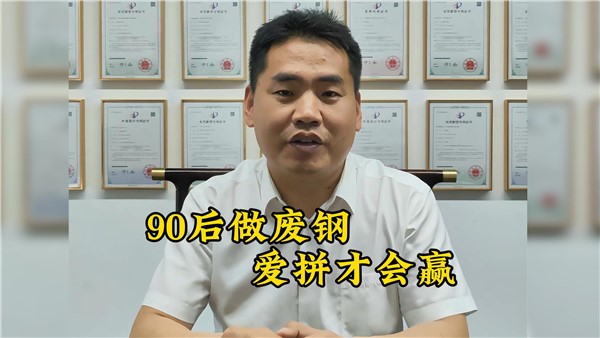 90后收废铁有多牛？7年跻身大老板！