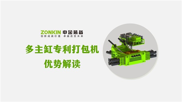 解读----中金多主缸打包机，为何能破局，成为新的选择