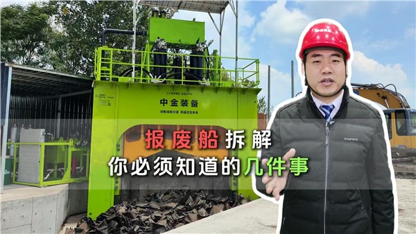 报废船拆解，你必须知道的几件事儿！