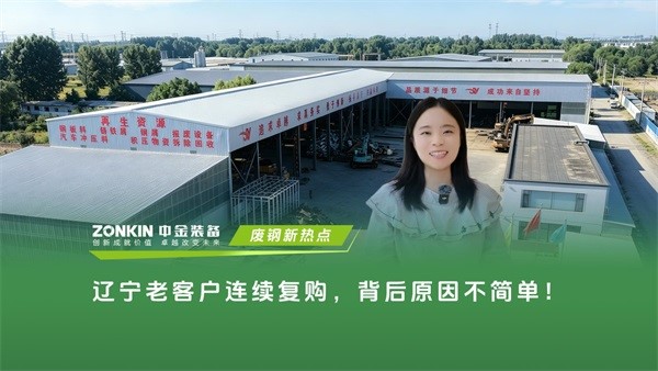 辽宁老客户连续复购，背后原因不简单
